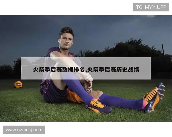 2016年火箭队季后赛全赛程及战绩汇总