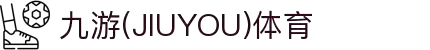 九游(JIUYOU)体育筑梦|官方网站